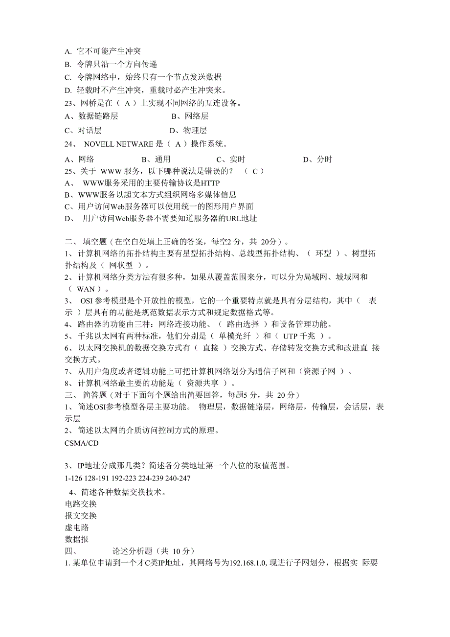 计算机网络基础知识试题及答案_第3页