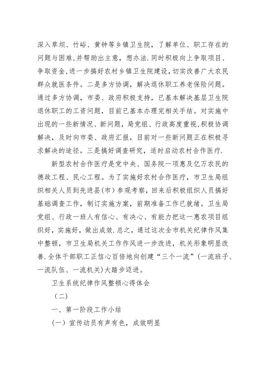 卫计系统整改心得体会_1.docx_第5页