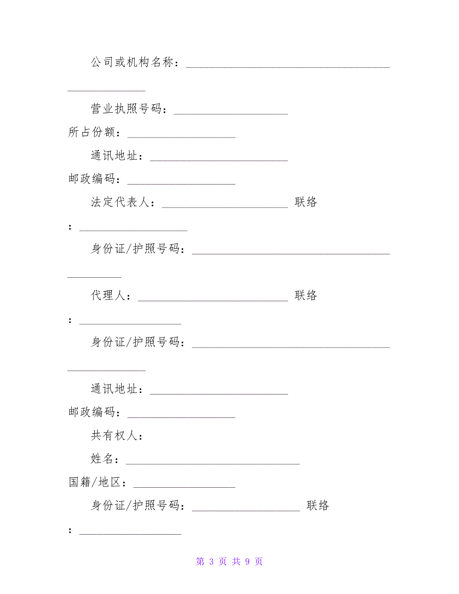 深圳二手房买卖合同2023范本.doc_第3页