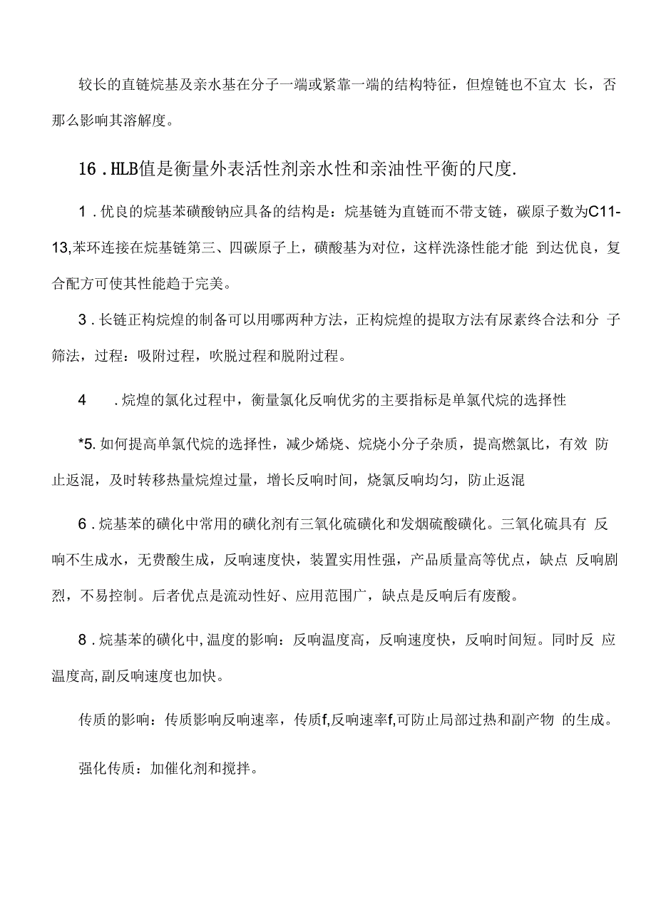 化妆品配方产品添加剂总结.docx_第3页