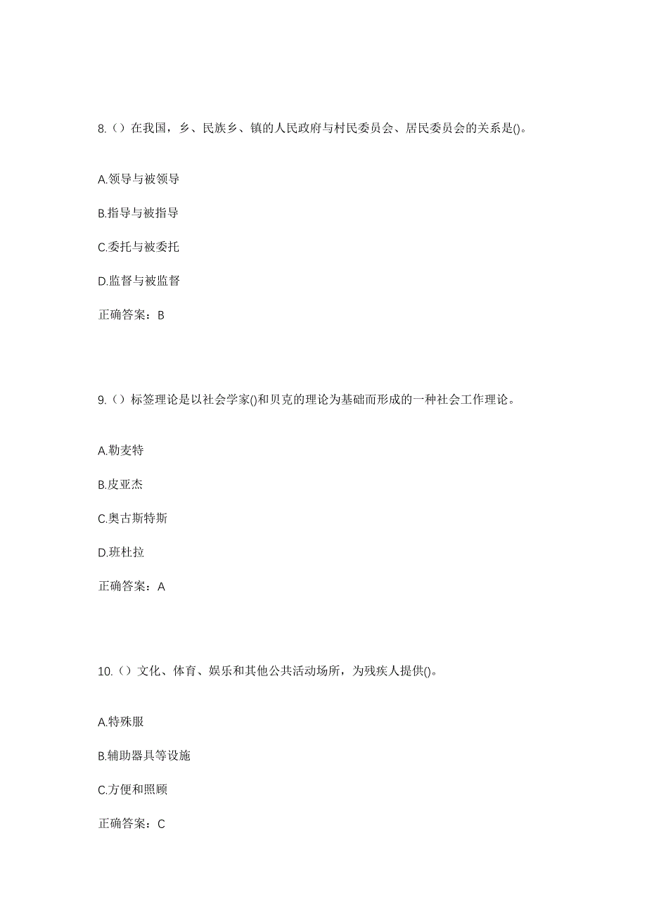 2023年陕西省宝鸡市陇县新集川镇铁马河村社区工作人员考试模拟题及答案_第4页