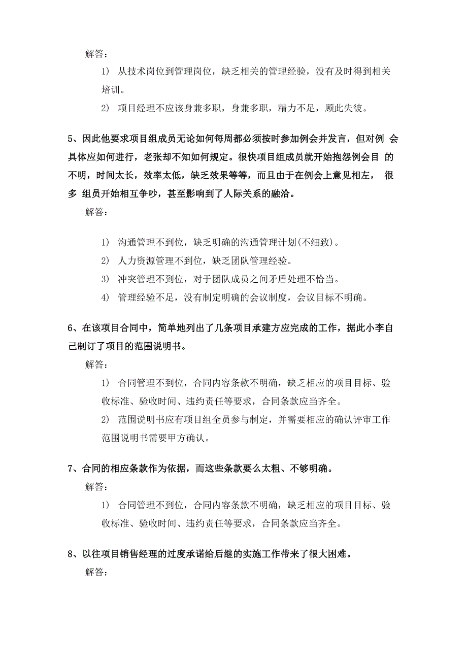 软考高级信息系统项目管理师90个常见案例分析整理总结_第2页