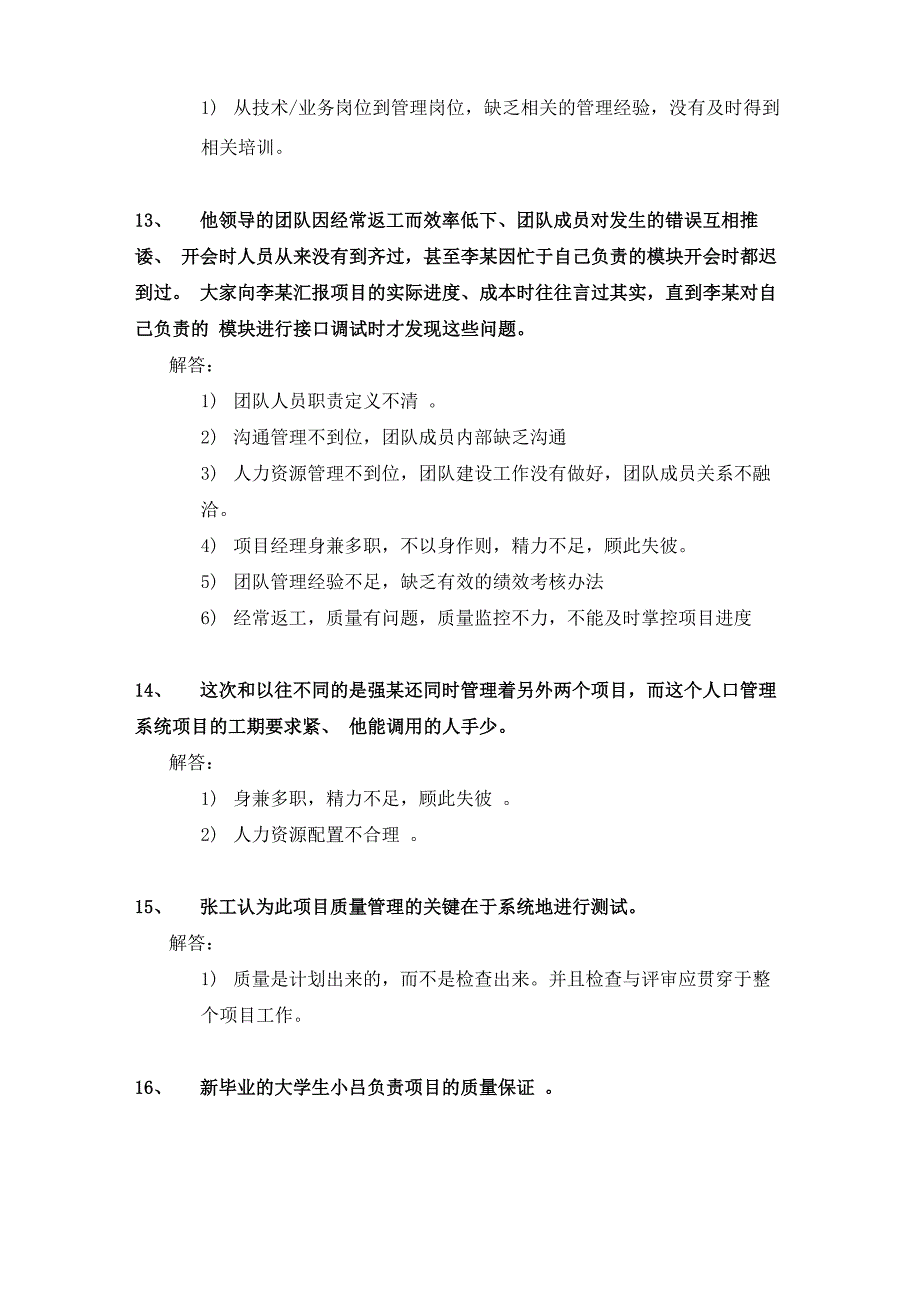 软考高级信息系统项目管理师90个常见案例分析整理总结_第4页