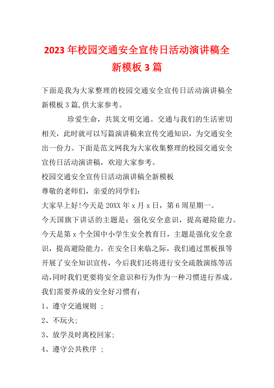 2023年校园交通安全宣传日活动演讲稿全新模板3篇_第1页