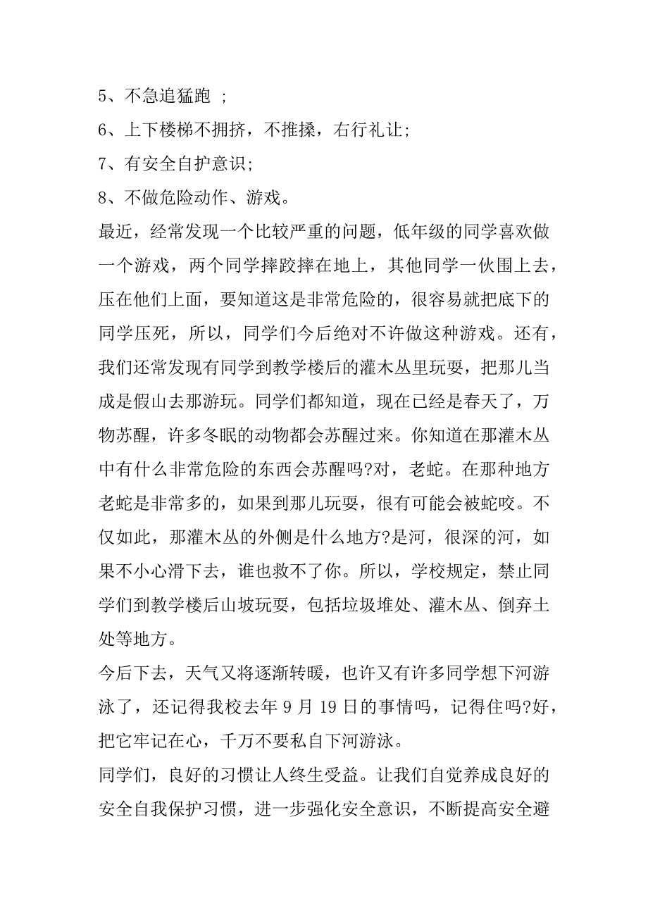 2023年校园交通安全宣传日活动演讲稿全新模板3篇_第2页