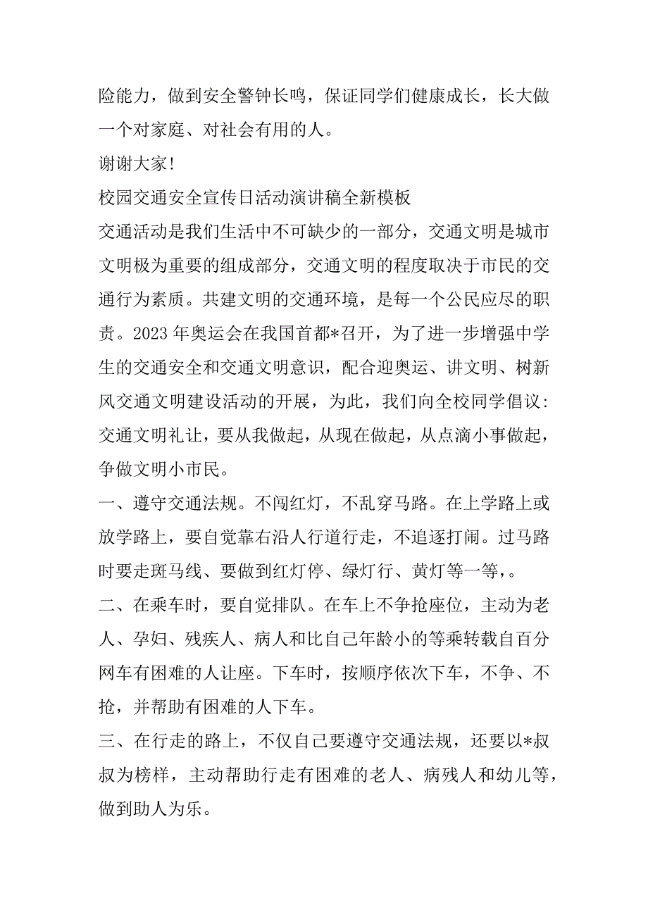 2023年校园交通安全宣传日活动演讲稿全新模板3篇_第3页