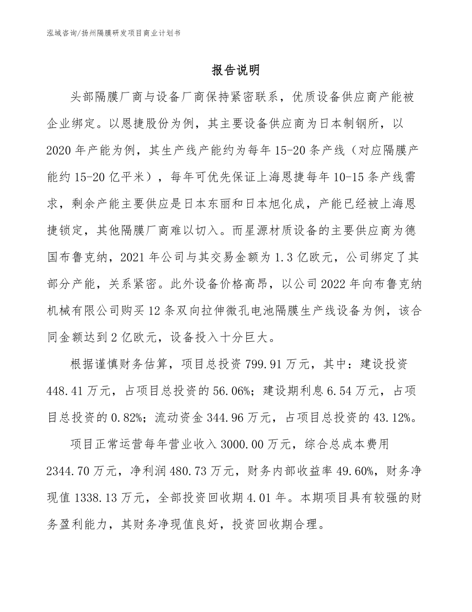扬州隔膜研发项目商业计划书_第2页