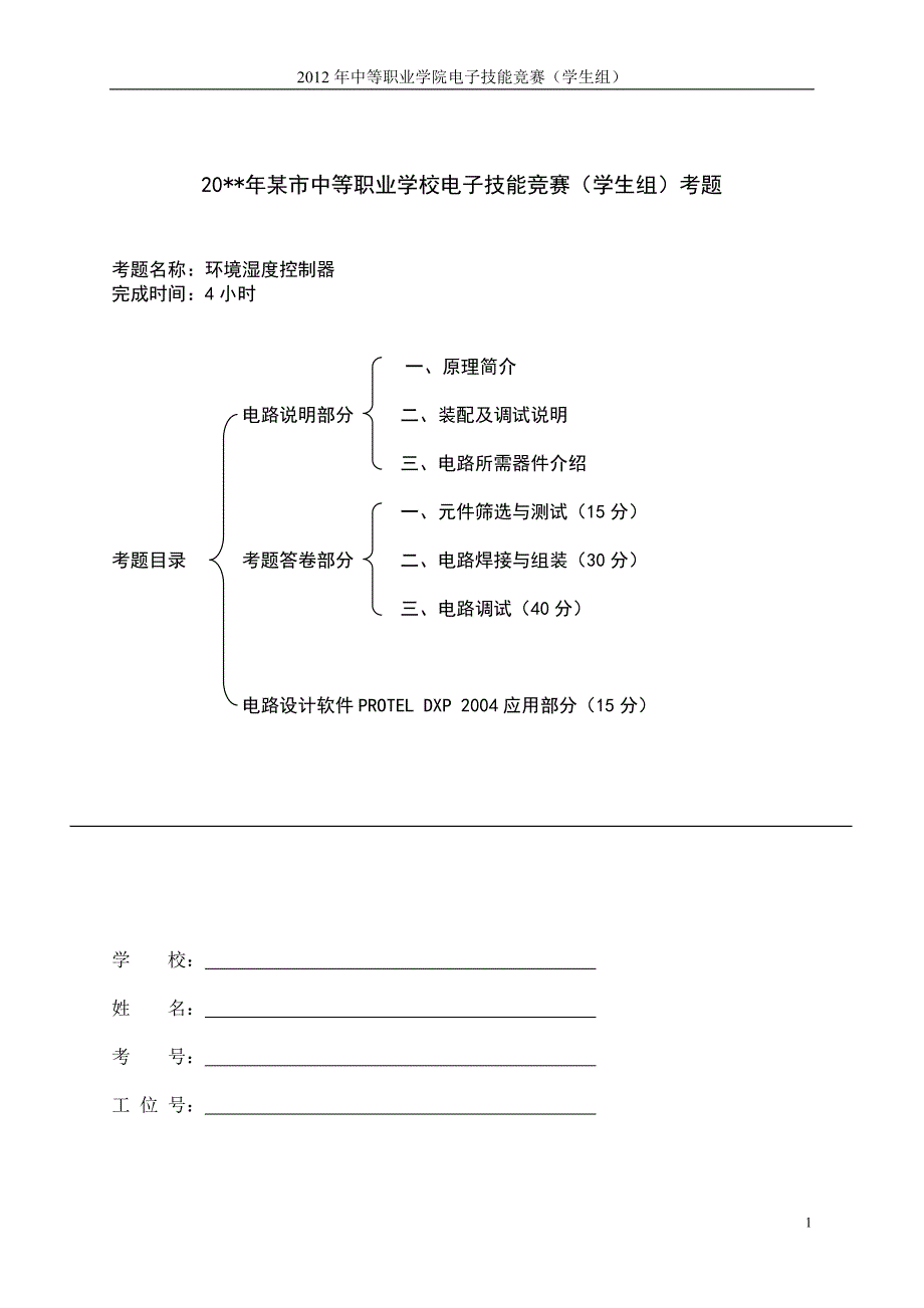 环境湿度控制器.doc_第1页