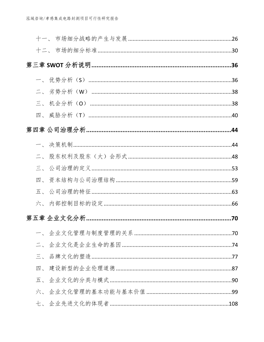 孝感集成电路封测项目可行性研究报告（模板）_第2页