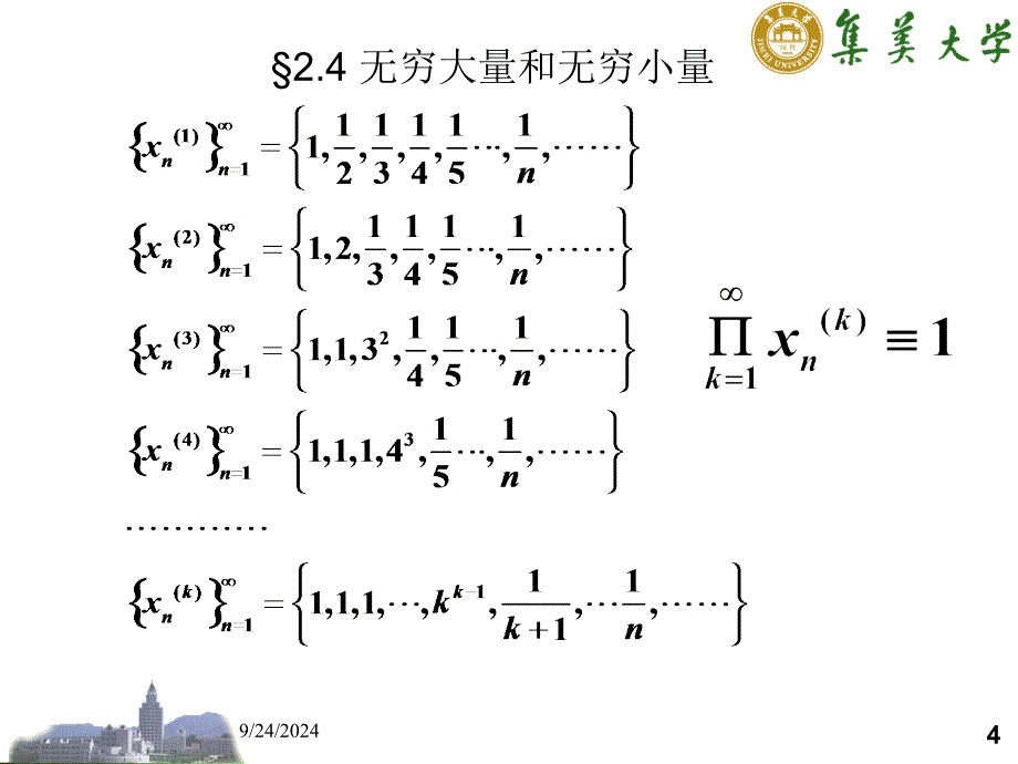 无穷大量和无穷小量_第4页