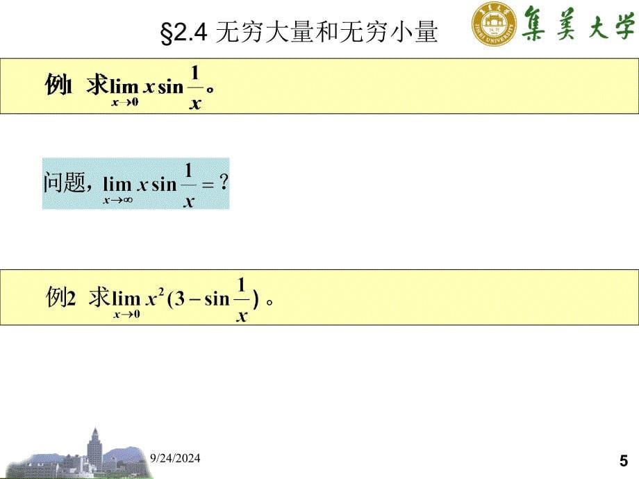 无穷大量和无穷小量_第5页