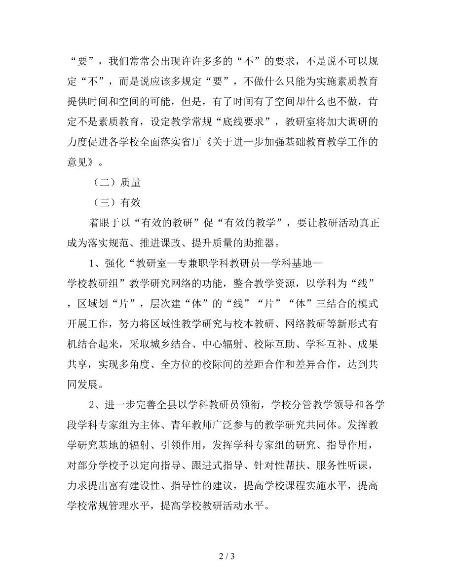 2020学年教育局教研室工作计划.doc_第2页