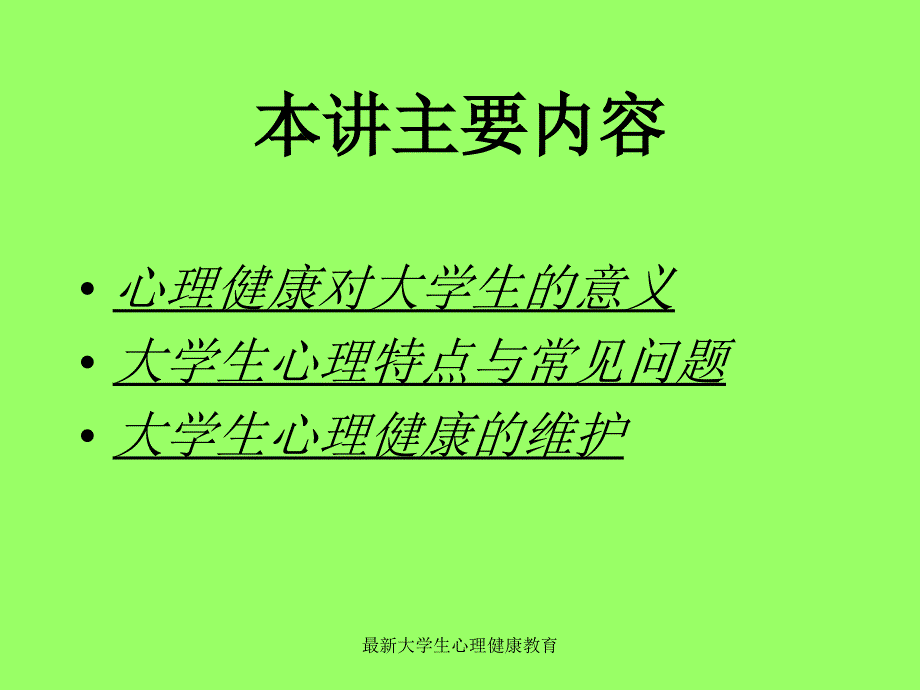 大学生心理健康教育_第4页