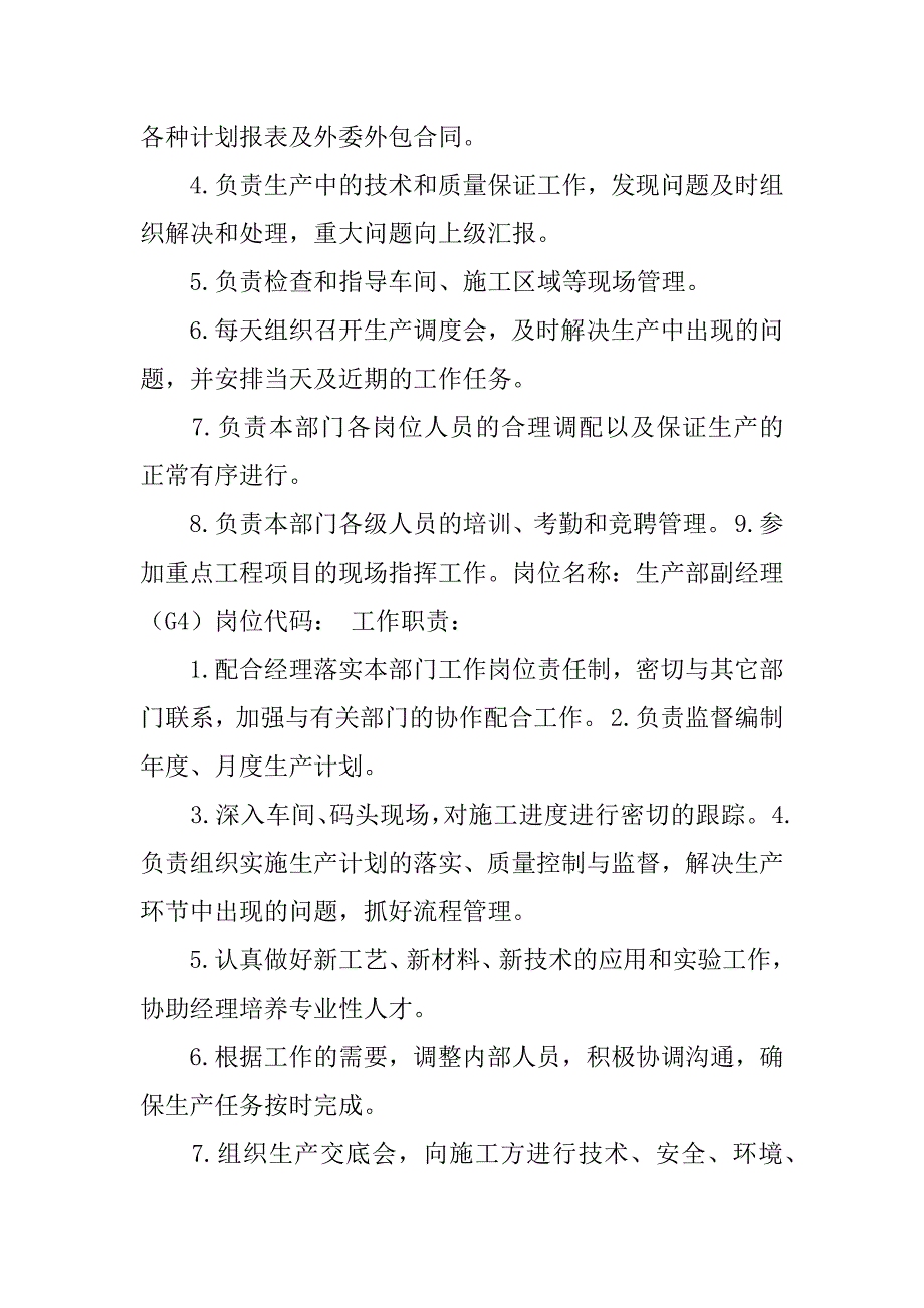 白酒生产部岗位职责5篇(酒厂岗位职责)_第2页