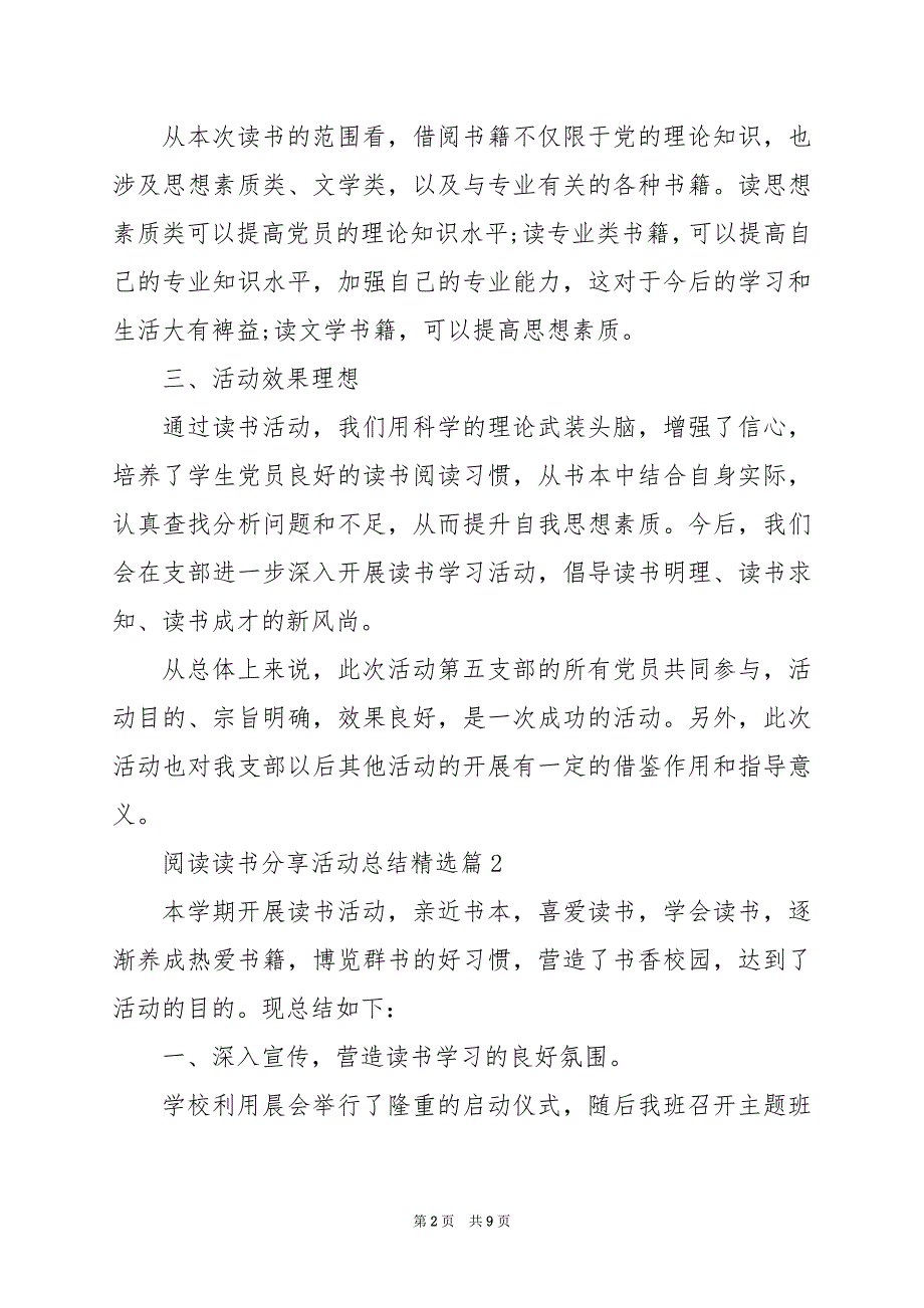 2024年阅读读书分享活动总结_第2页