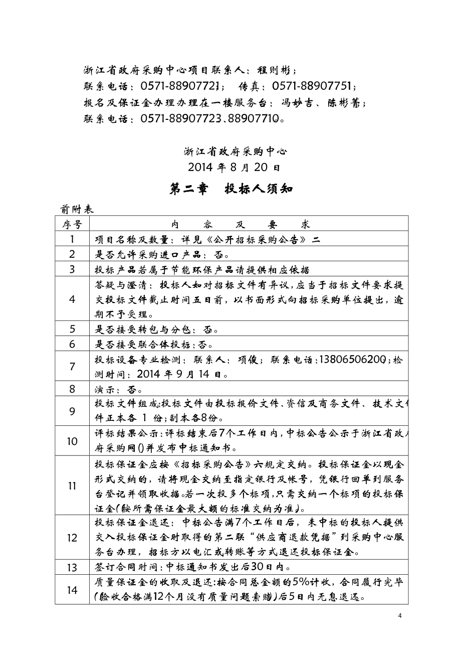 某教育技术中心主录播教室项目采购招标文件_第4页