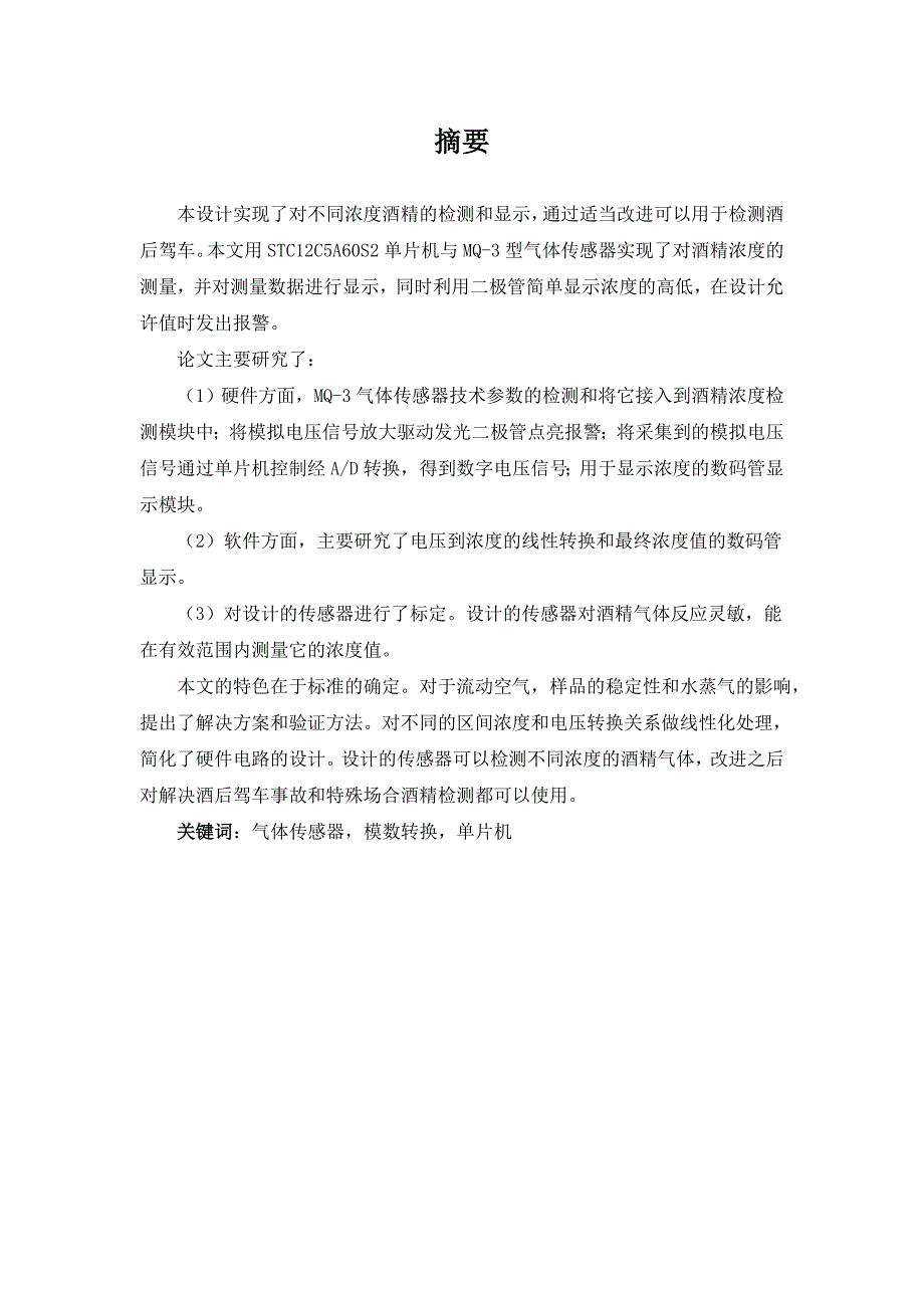 关于酒精浓度检测的课程设计_第3页