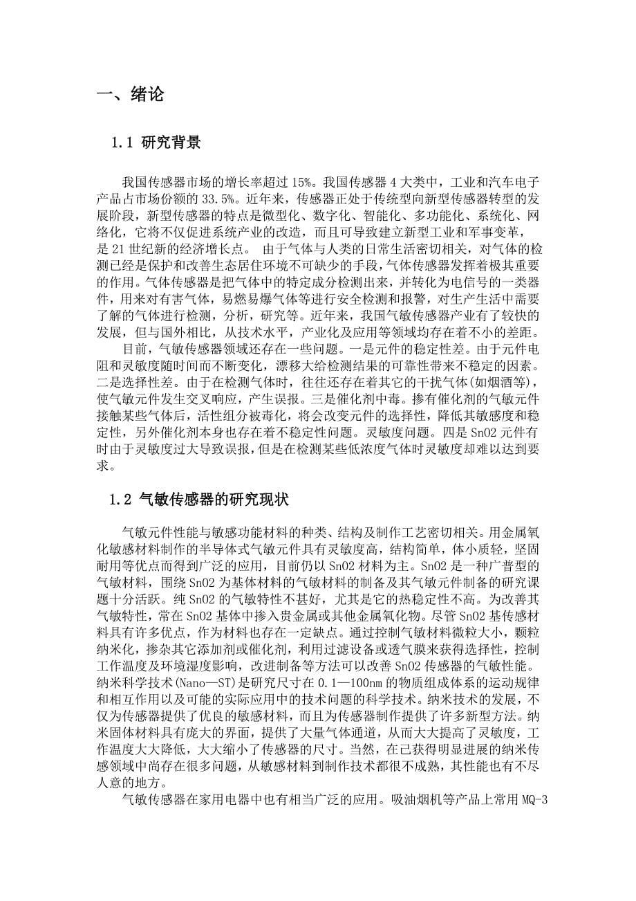 关于酒精浓度检测的课程设计_第5页