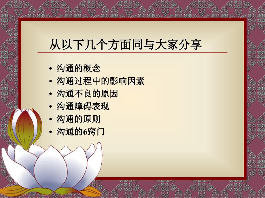 《沟通技巧》PPT课件.ppt_第2页