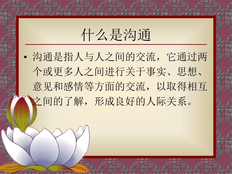 《沟通技巧》PPT课件.ppt_第3页