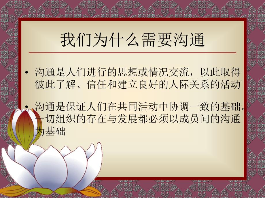 《沟通技巧》PPT课件.ppt_第4页