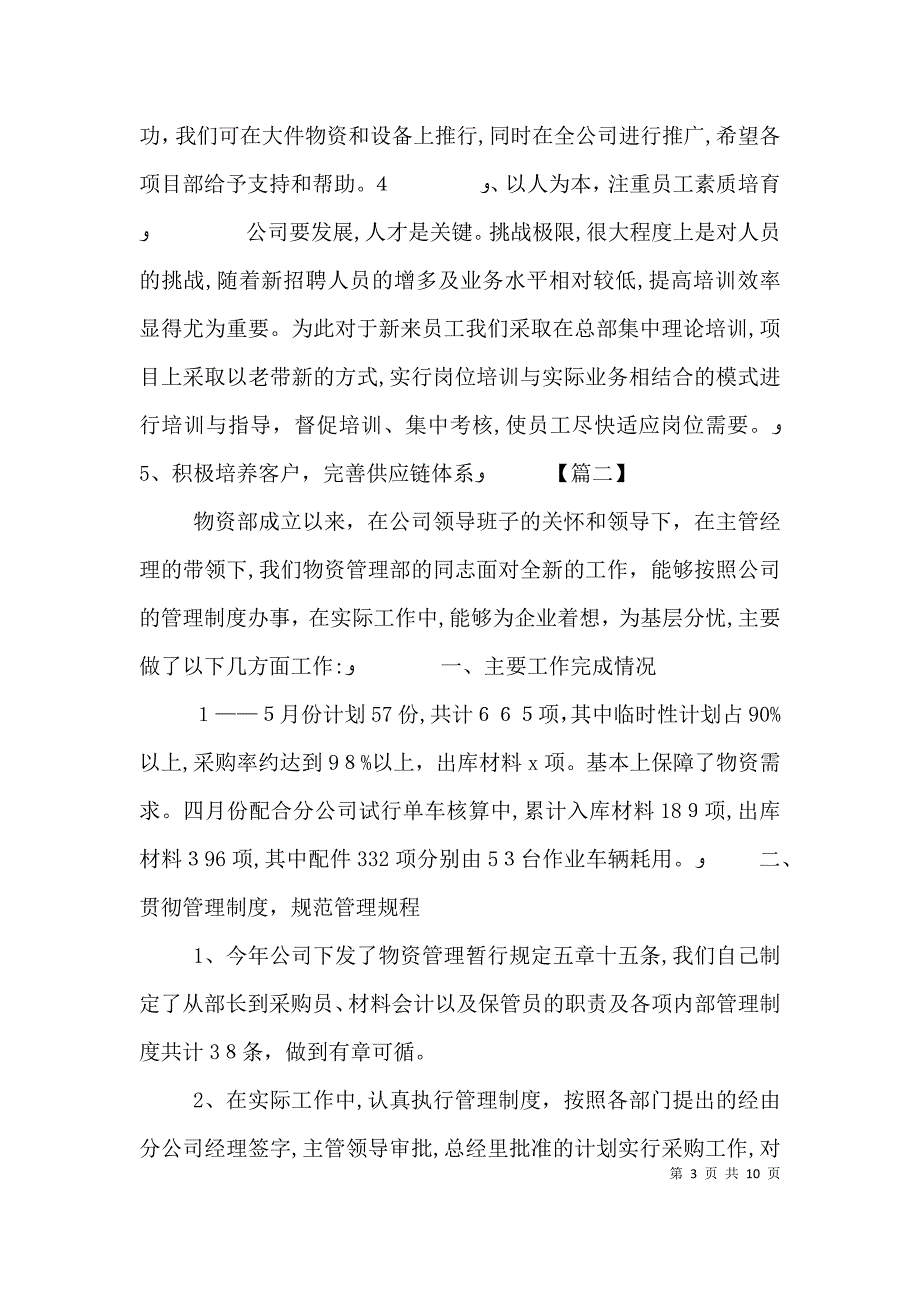 企业物资部工作计划报告_第3页