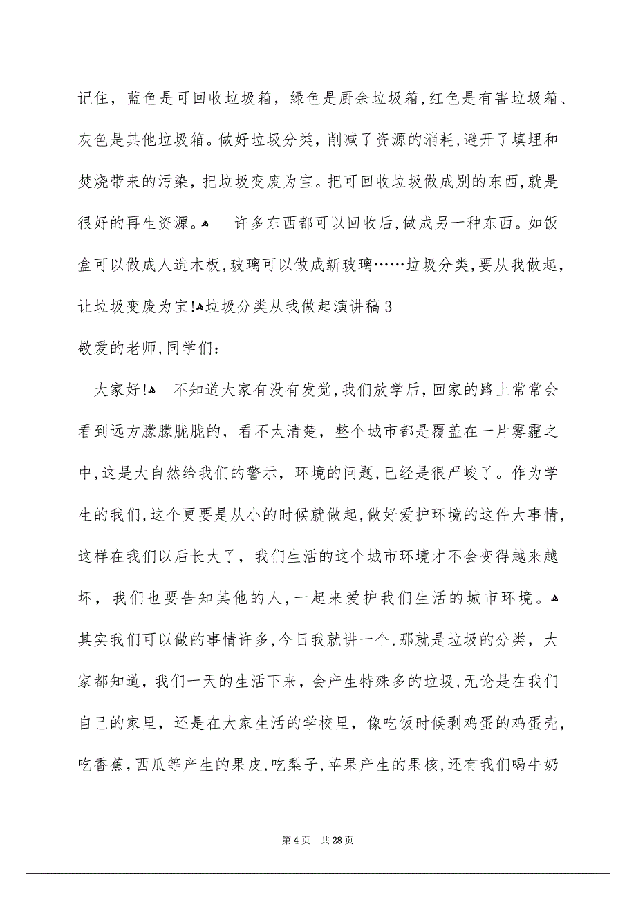 垃圾分类从我做起演讲稿_第4页