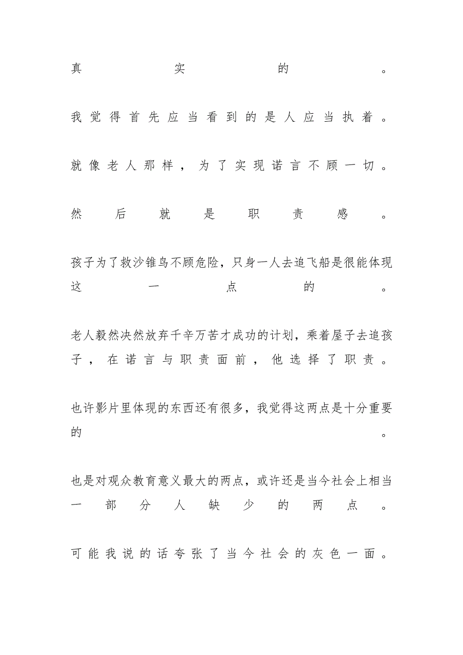 【动画电影《飞屋环游记》观后感最新范文5篇】 飞屋环游记观后感200_第4页