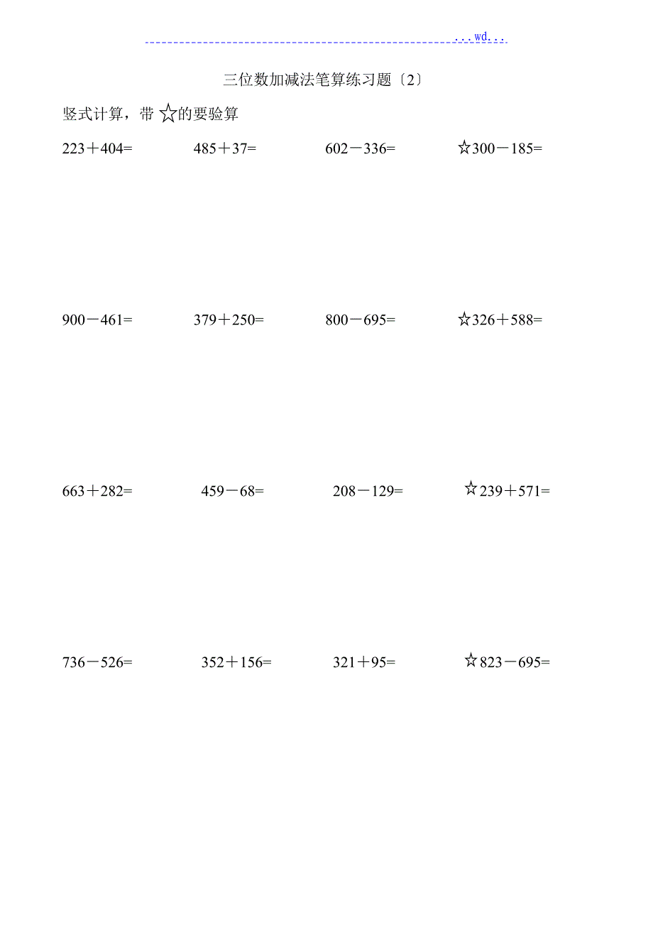 二年级1000以内的加减法竖式计算_第2页