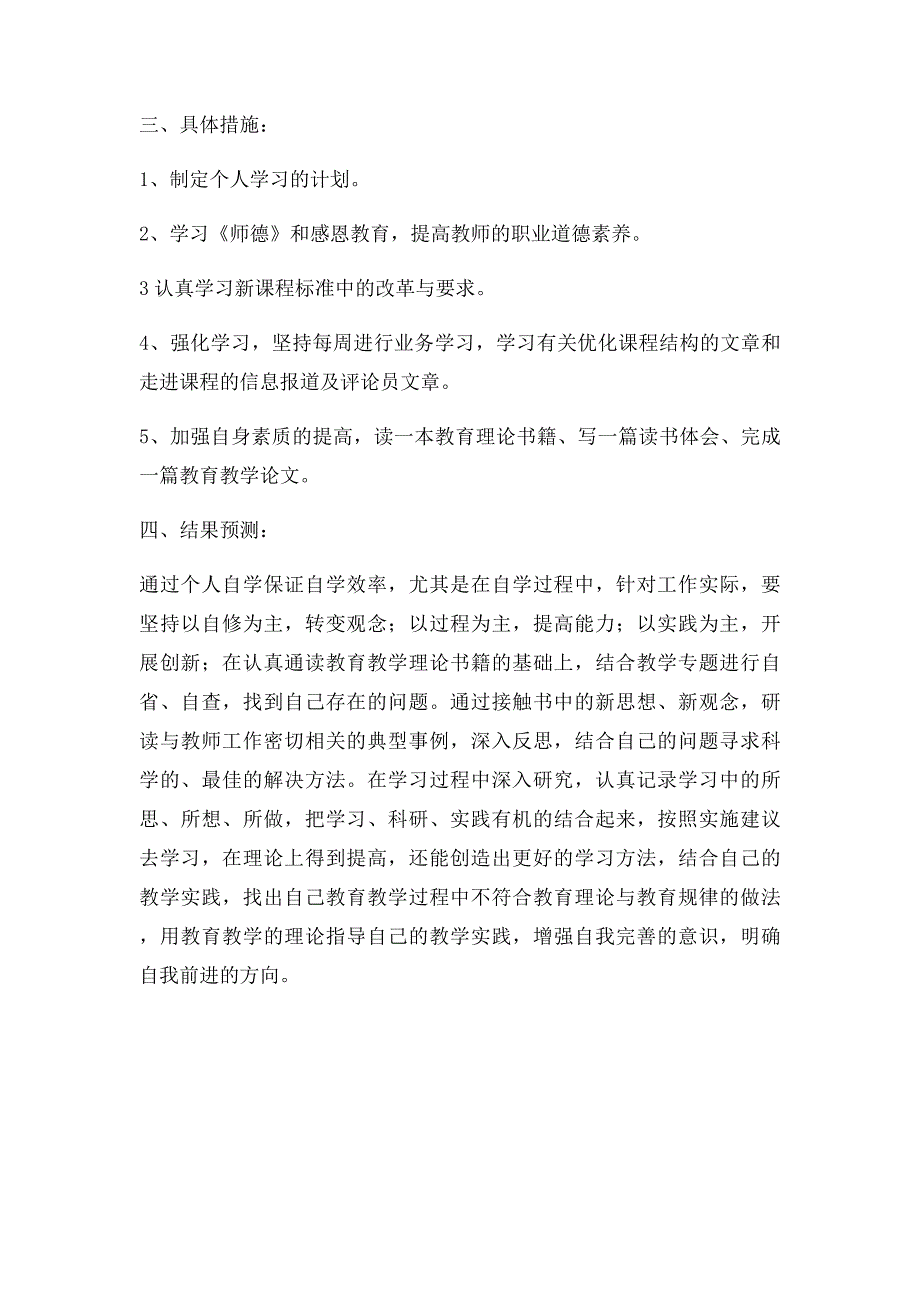 暑假教师个人学习计划_第2页