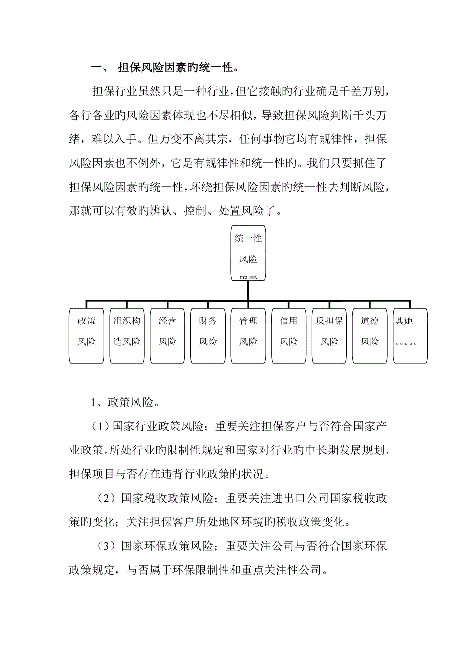 担保专项项目的风险判断_第2页