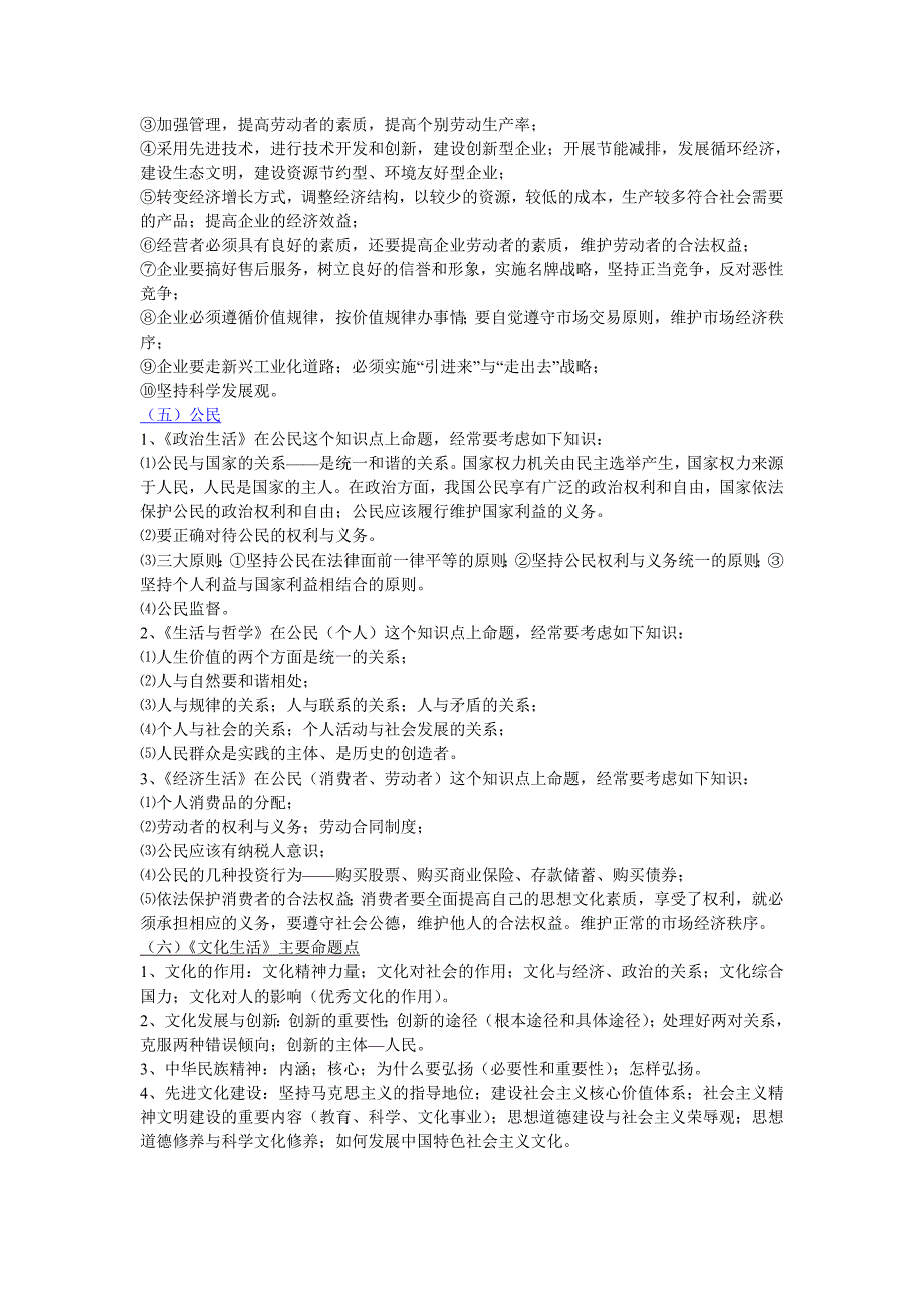 【高考政治大题答题技巧】_第2页