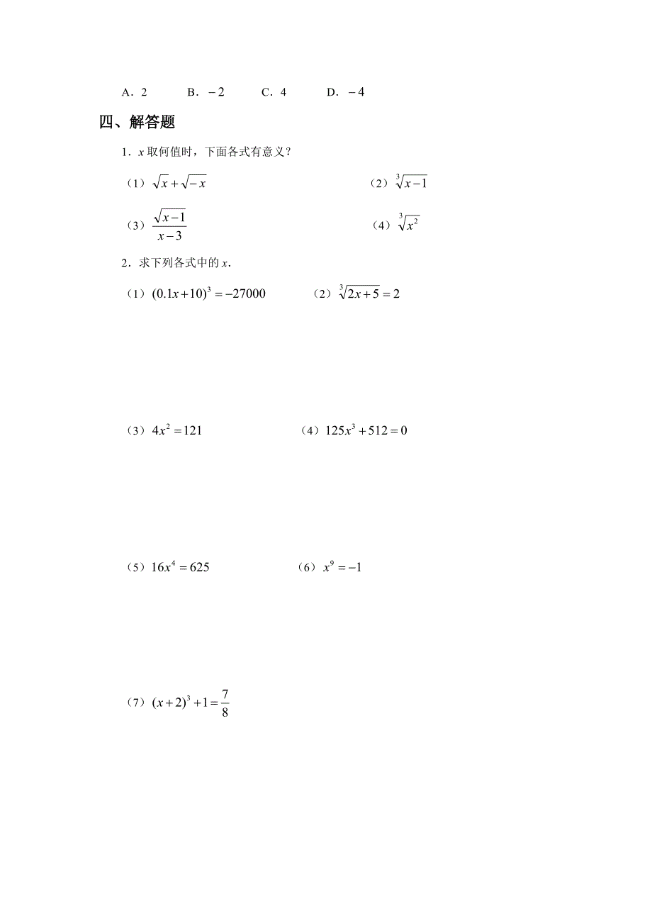 《立方根》同步练习1.docx_第2页