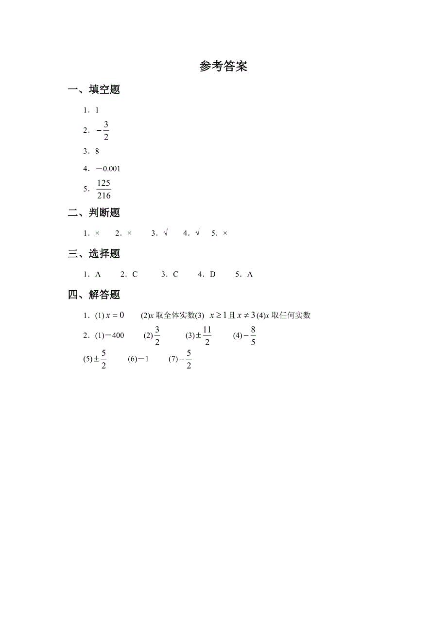 《立方根》同步练习1.docx_第3页