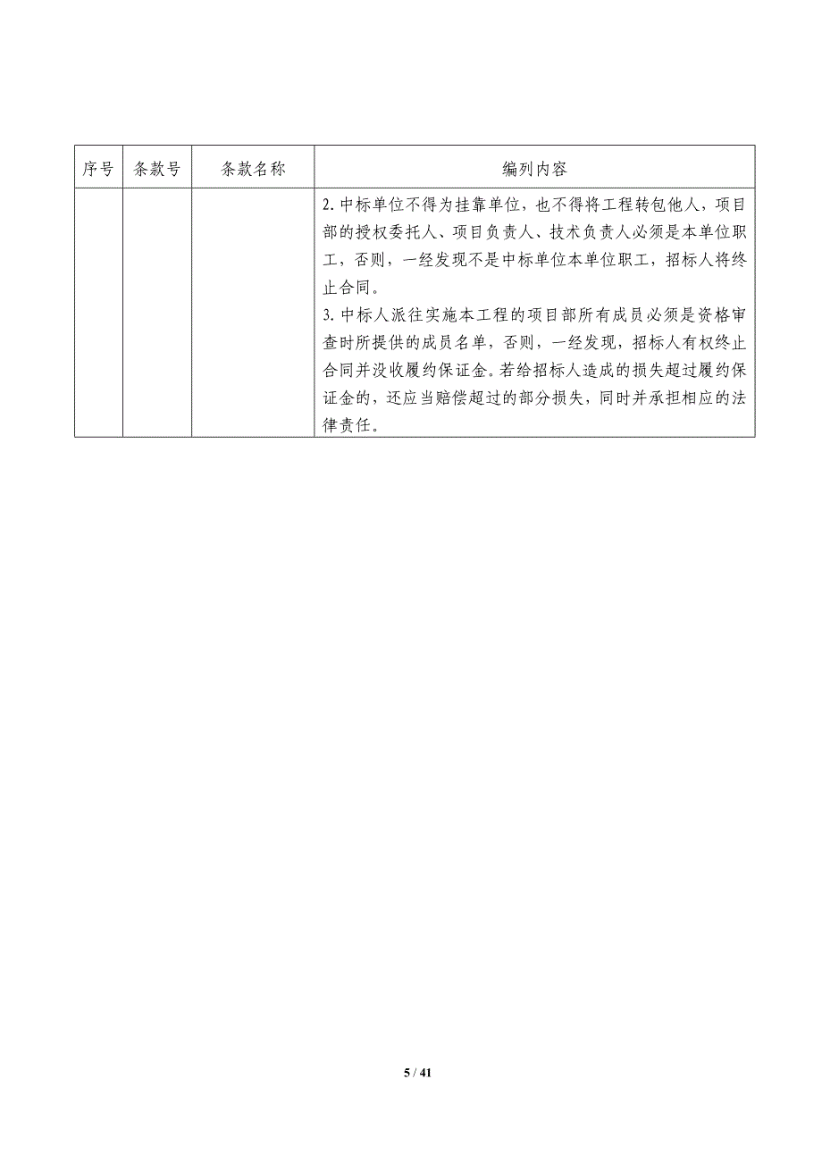 荣昌远觉镇远天公路七星桥改造工程施工招标招标文件- 重庆荣昌_第5页