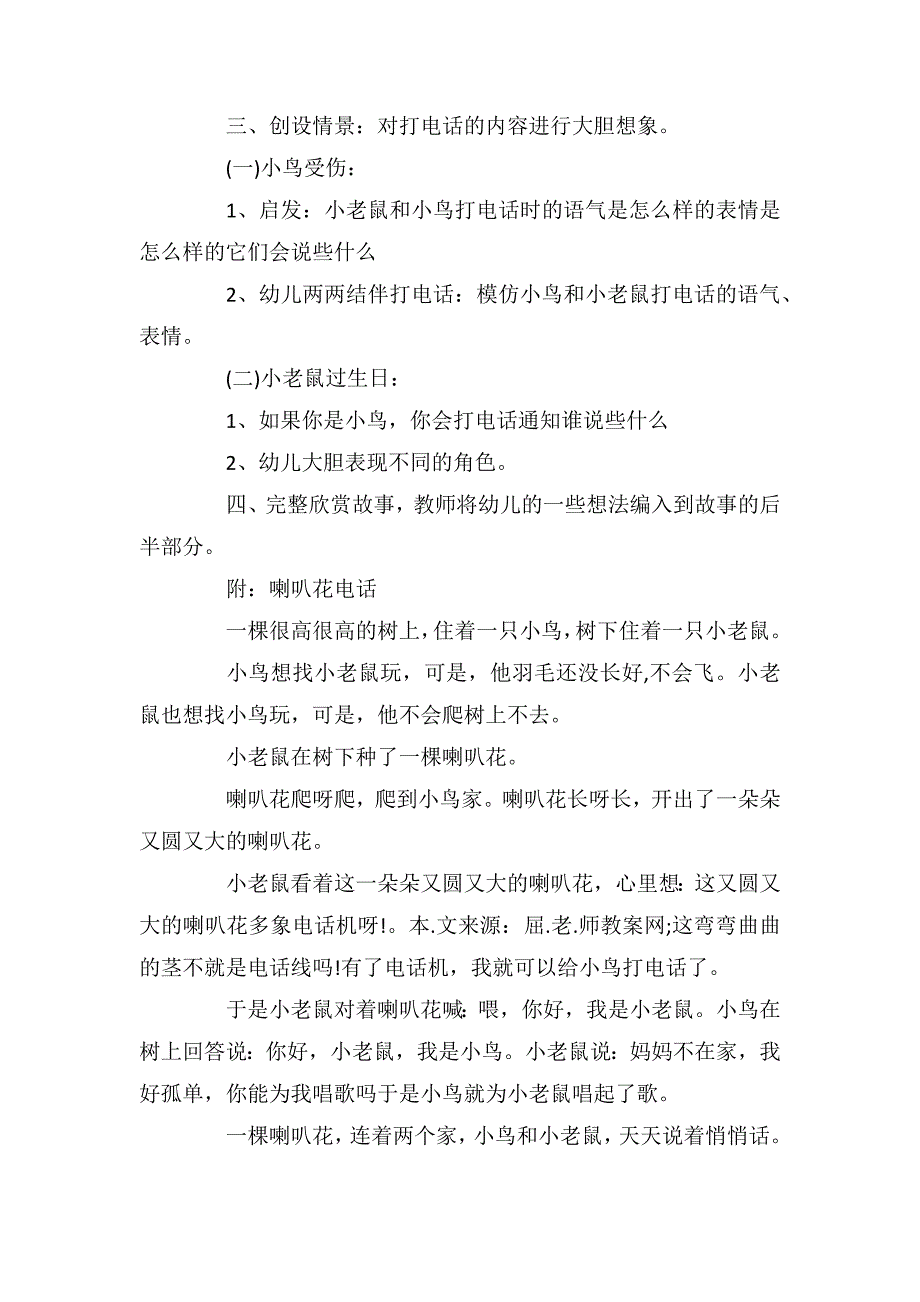 小班语言故事教案反思《喇叭花电话》_第2页