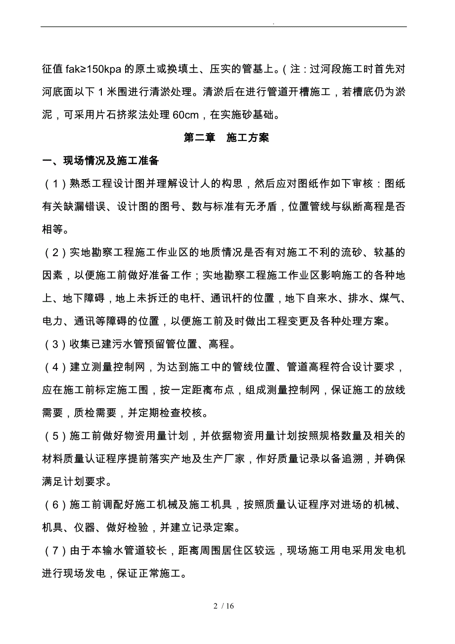 管沟开挖方案_第4页