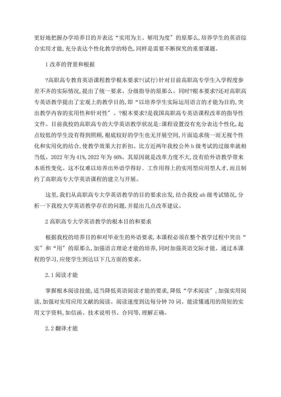 从AB级考试看我校的大学英语教学_第2页