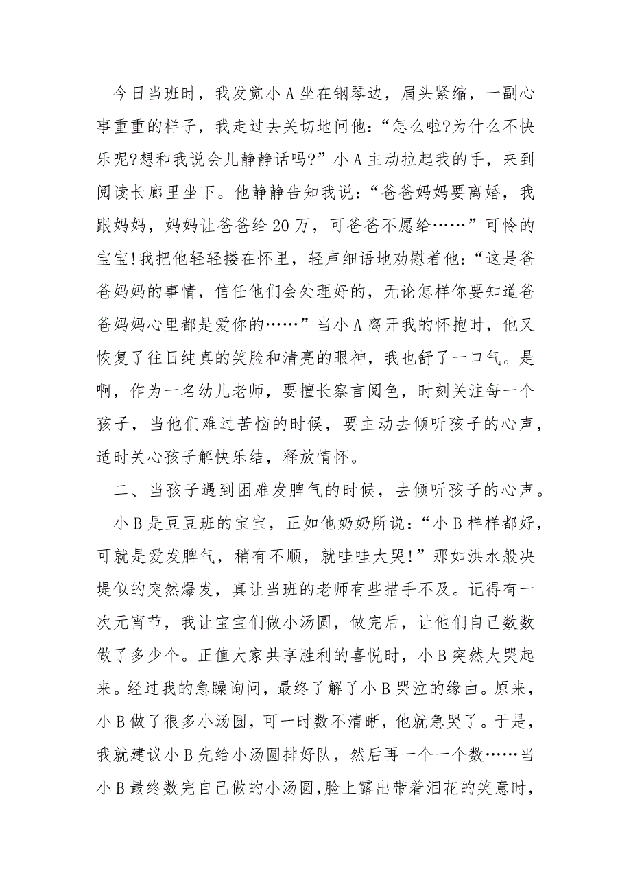 幼儿园老师简短读书心得.docx_第2页