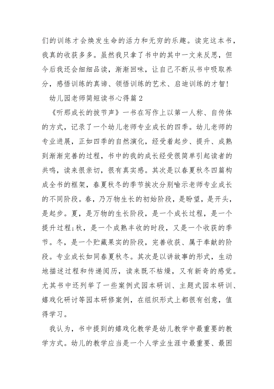 幼儿园老师简短读书心得.docx_第4页