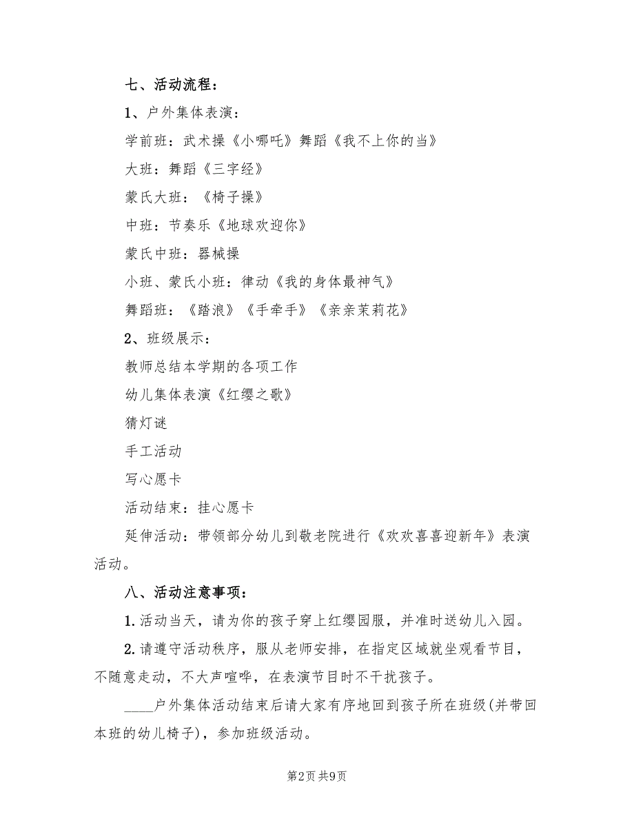 2022年幼儿园元旦活动方案策划方案_第2页