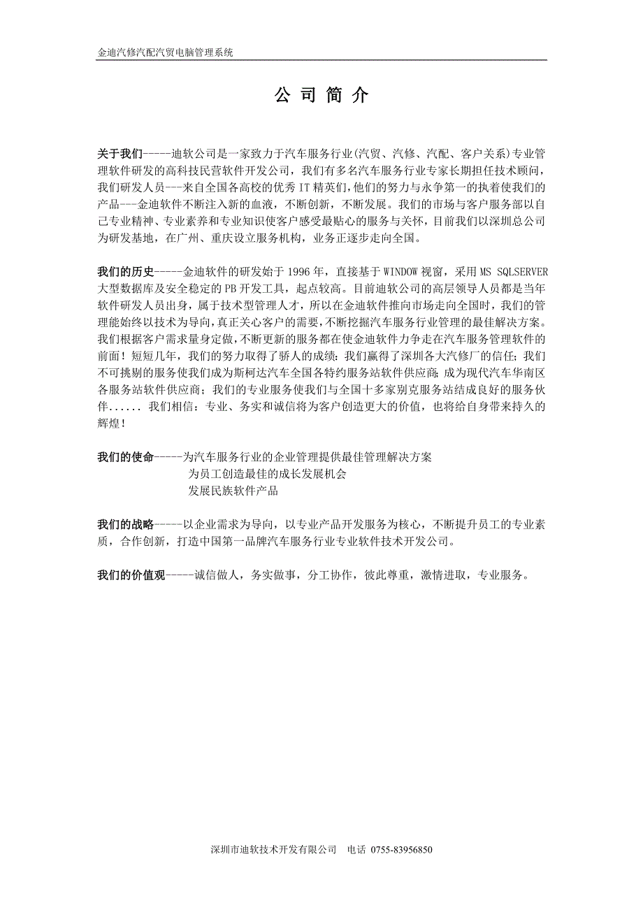 金迪各系统功能介绍.doc_第1页