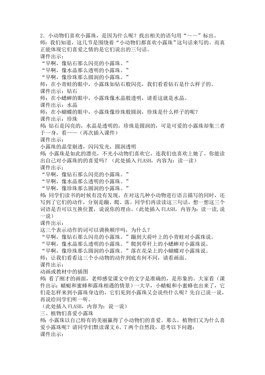 《小露珠》教学设计 (2).doc_第3页