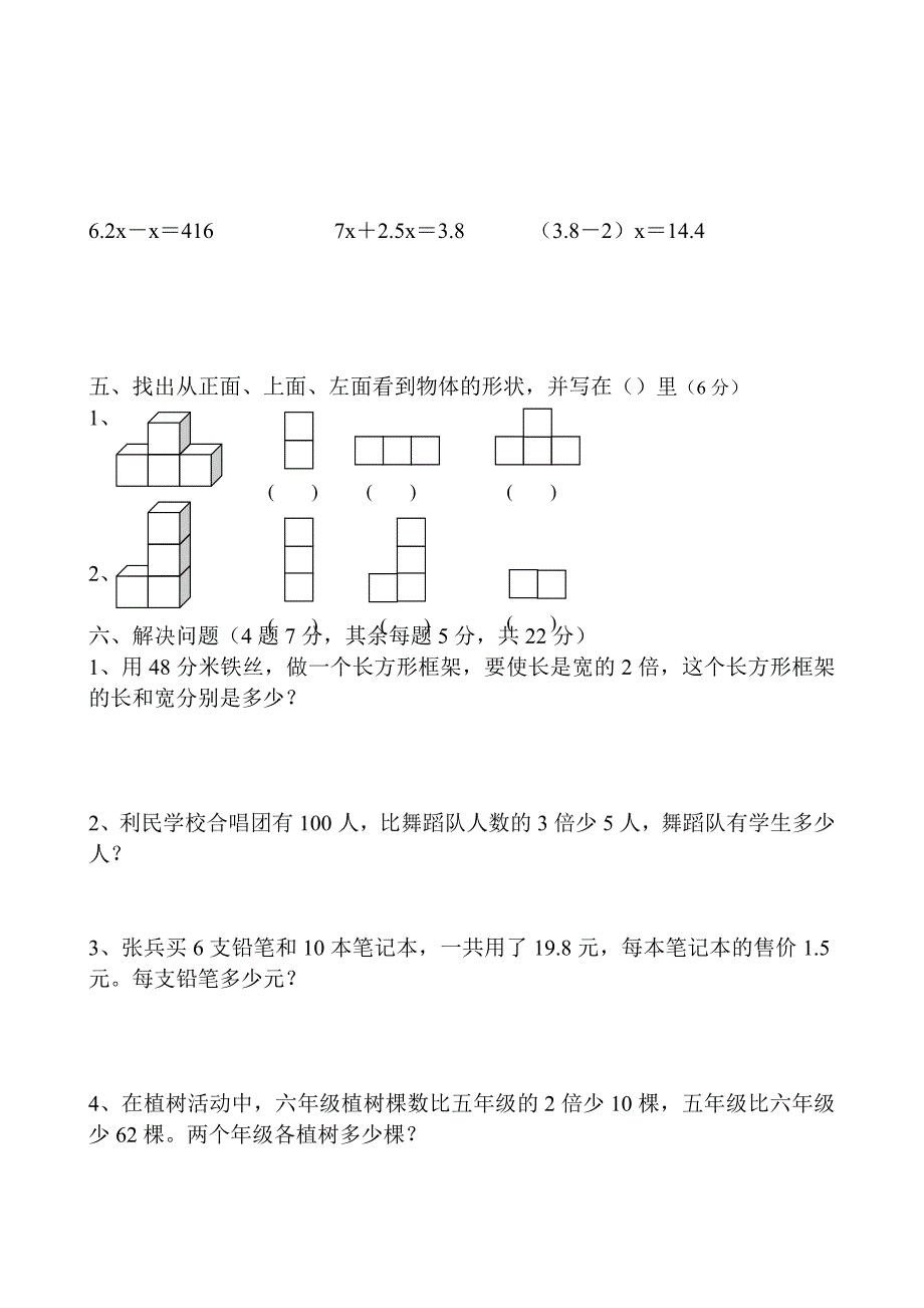 人教版五年级上册数学期中试卷7.doc_第3页