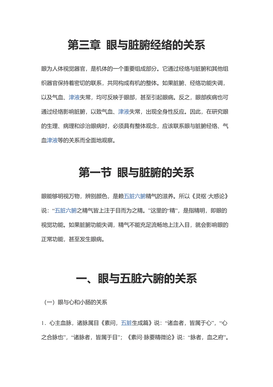 眼与脏腑经脉的关系_第1页