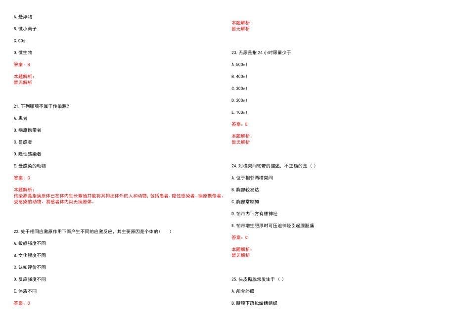 2022年07月山东威海市立医院招聘中级岗位专业笔试笔试参考题库（答案解析）_第5页