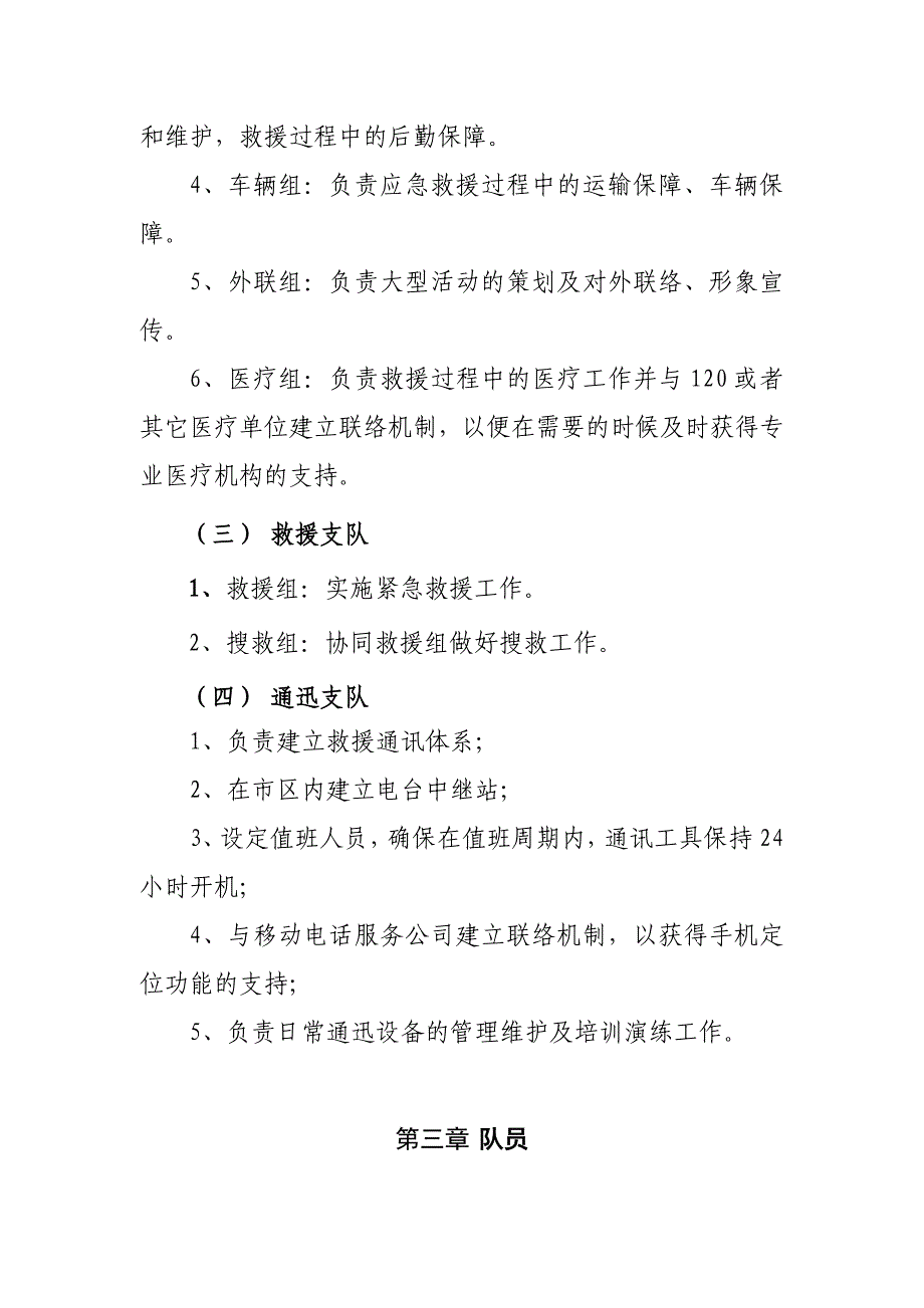 咸阳市红十字应急志愿救援队章程草案_第3页