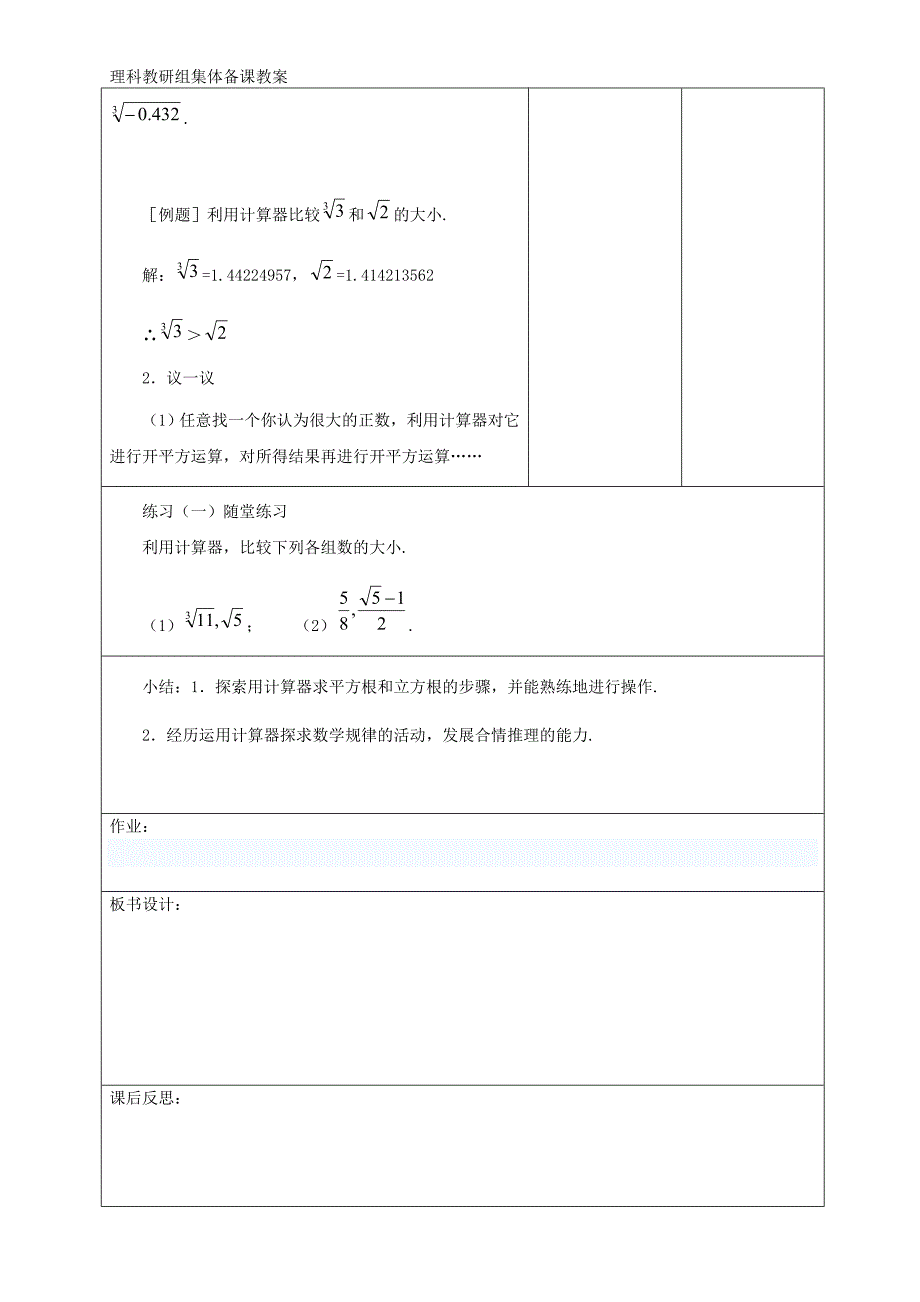 复件复件八年级数学第二章实数7-副本-副本.doc_第3页