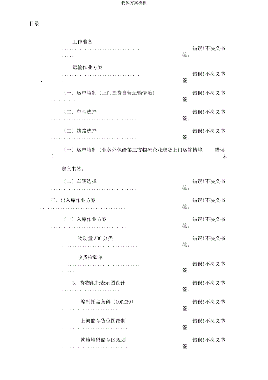 物流方案模板.docx_第2页