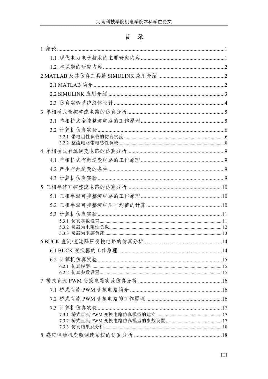 基于MATLAB的电力电子电路仿真分析）_第5页